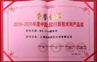 NG28BX-Y1A播放器揽下LED行业年度大奖